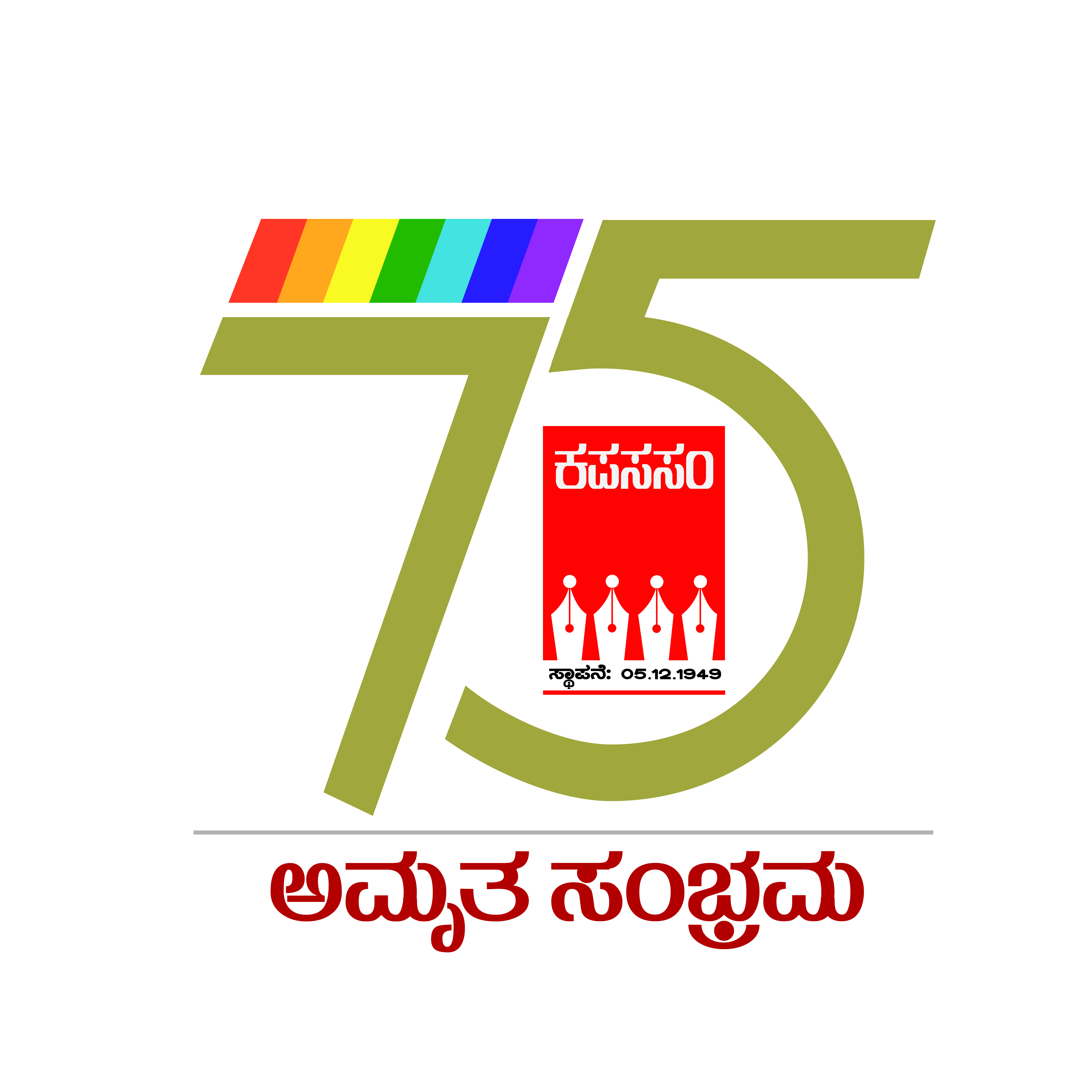 75th Anniversary